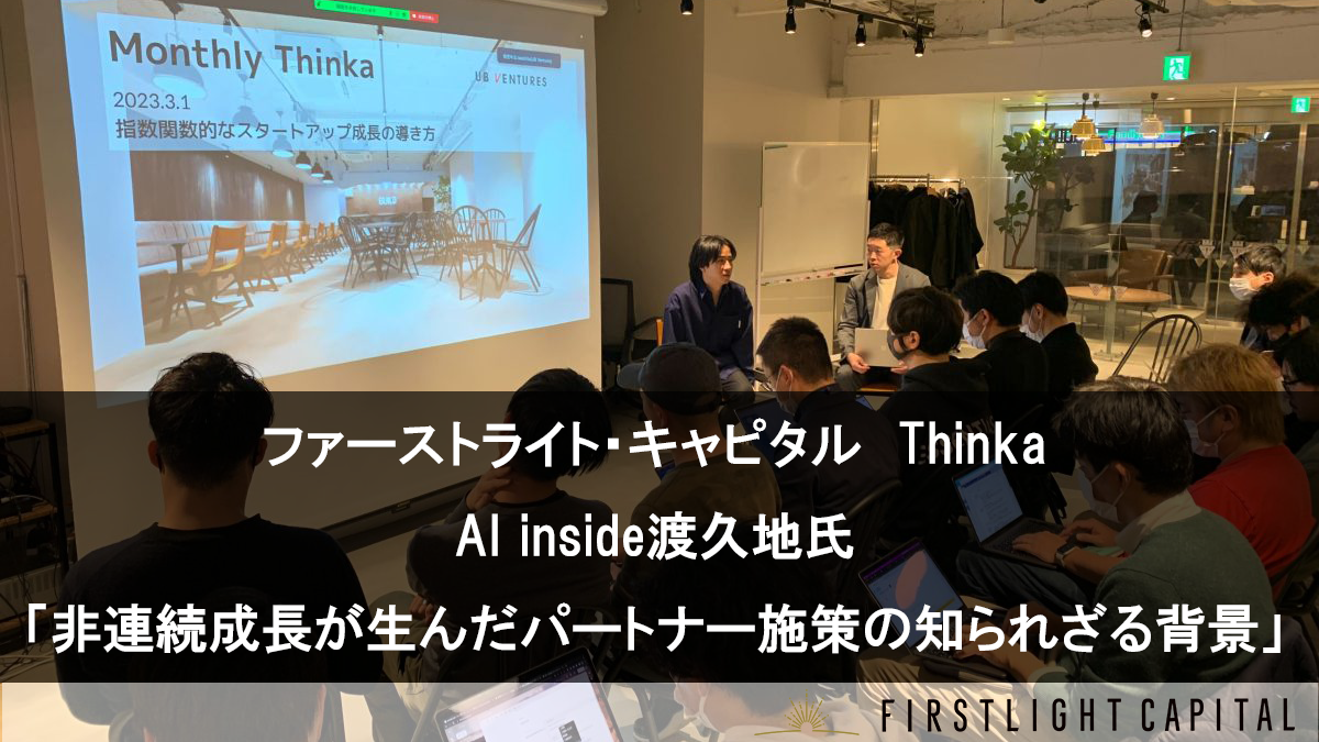 【AI inside】非連続成長志向が生んだパートナー施策の知られざる背景