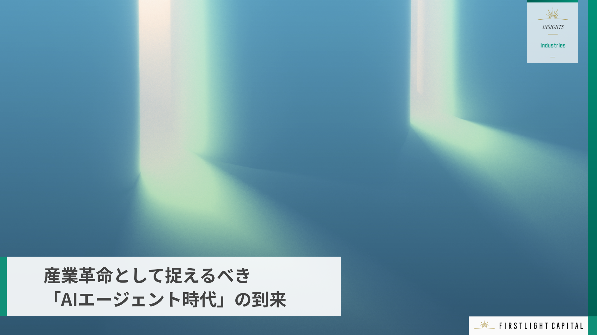 SentFile_FLC_Industries_InsightThumbnailMaker_1920_1080 のコピー