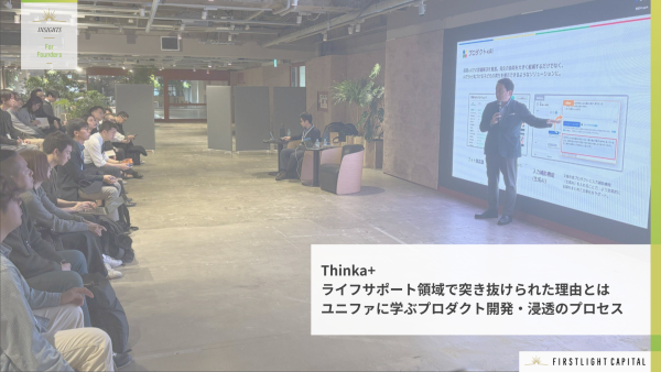 ライフサポート領域で突き抜けられた理由とは――ユニファに学ぶプロダクト開発・浸透のプロセス