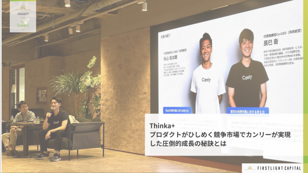 プロダクトがひしめく競争市場でカンリーが実現した圧倒的成長の秘訣とは