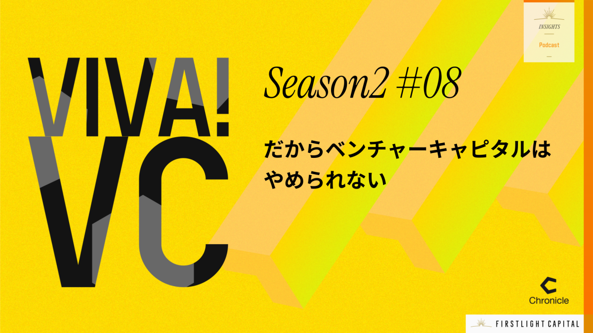 【VIVA VC シーズン2 第8回】進化するアメリカの医療AI。診断精度は人間の4倍、評価額7600億円ユニコーンも登場