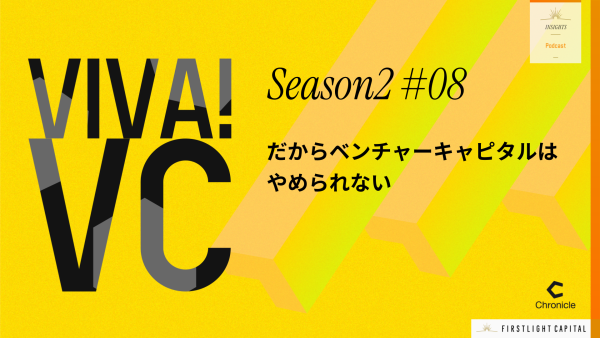 【VIVA VC シーズン2 第8回】進化するアメリカの医療AI。診断精度は人間の4倍、評価額7600億円ユニコーンも登場