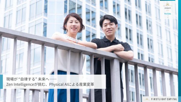 現場が“自律する”未来へ──Zen Intelligenceが挑む、Physical AIによる産業変革